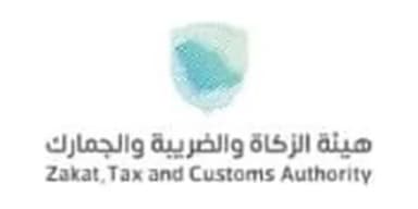 هيئة الزكاة والضريبة والجمارك